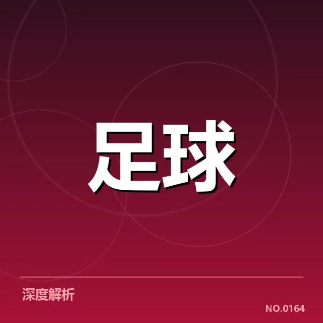 拜仁慕尼黑与曼城积分及赛程数据