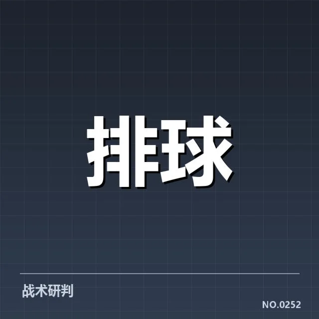 全国排球联赛战术配合:球队表现差异原因何在