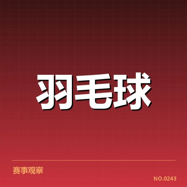 东京奥运羽毛球赛：中国羽毛球队双打组合实力如何演变