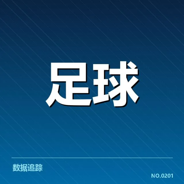 拉齐奥防线的关键数据表现